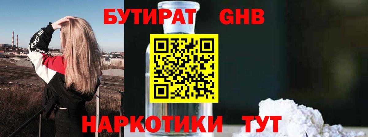 Бутират GHB Миллерово