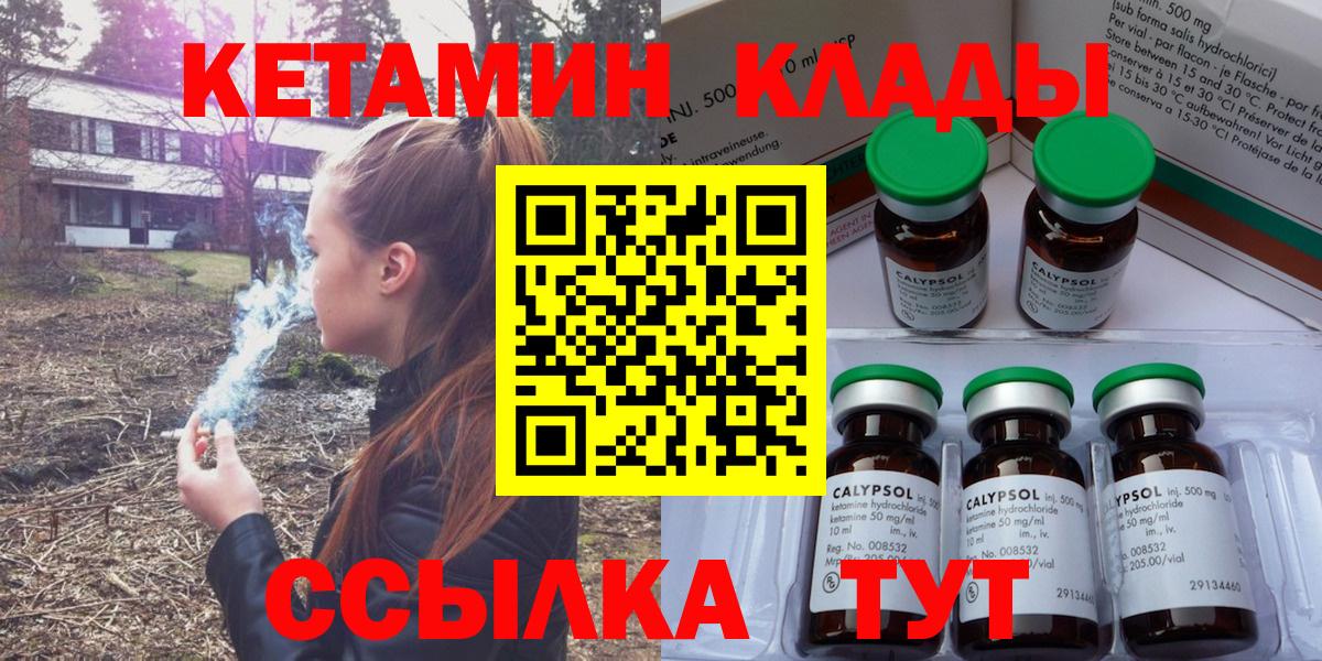 КЕТАМИН ketamine Миллерово