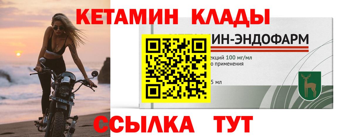 Миллерово  КЕТАМИН VHQ  Вход с VPN 