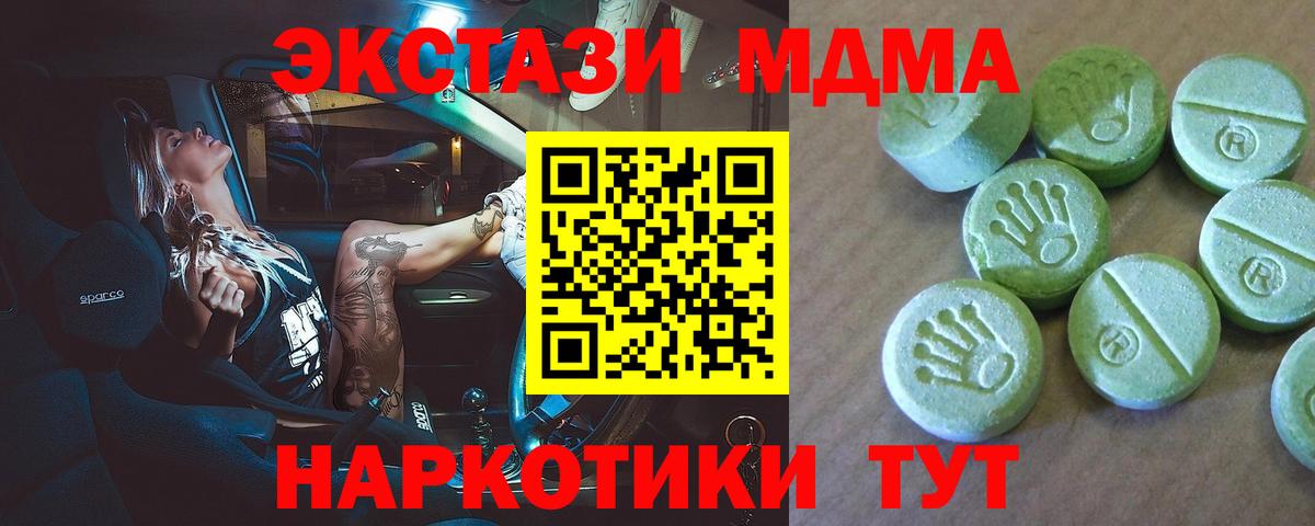 Миллерово  МДМА кристаллы  Вход с VPN  МДМА молли 