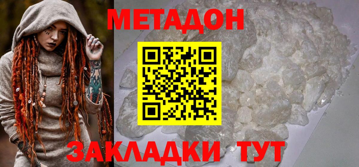 Метадон methadone  Вход с VPN  Миллерово  МЕТАДОН VHQ 
