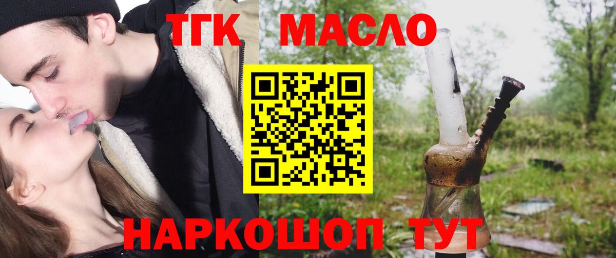 Дистиллят ТГК вейп Миллерово